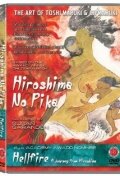 Фильм «Адское пламя: Внутри Хиросимы» смотреть онлайн фильм в хорошем качестве 720p Фильм «Адское пламя: Внутри Хиросимы» смотреть онлайн фильм в хорошем качестве 720p