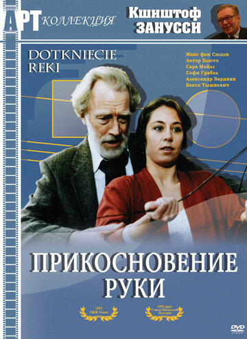 «Прикосновение руки» трейлер фильма в хорошем качестве 1080p «Прикосновение руки» трейлер фильма в хорошем качестве 1080p