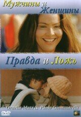 Фильм «Мужчины и женщины, правда и ложь» смотреть онлайн фильм в хорошем качестве 720p Фильм «Мужчины и женщины, правда и ложь» смотреть онлайн фильм в хорошем качестве 720p