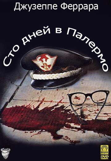 Фильм «Сто дней в Палермо» смотреть онлайн фильм в хорошем качестве 720p Фильм «Сто дней в Палермо» смотреть онлайн фильм в хорошем качестве 720p