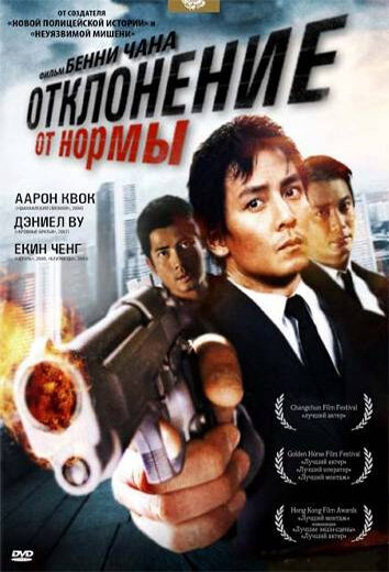 Фильм «Отклонение от нормы» смотреть онлайн фильм в хорошем качестве 720p Фильм «Отклонение от нормы» смотреть онлайн фильм в хорошем качестве 720p