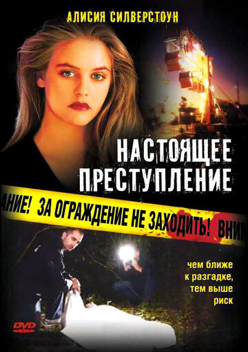 Фильм «Настоящее преступление» смотреть онлайн фильм в хорошем качестве 1080p Фильм «Настоящее преступление» смотреть онлайн фильм в хорошем качестве 1080p