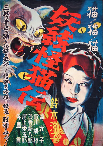 Фильм «Kaibyô nazo no shamisen» смотреть онлайн фильм в хорошем качестве 1080p Фильм «Kaibyô nazo no shamisen» смотреть онлайн фильм в хорошем качестве 1080p