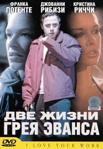 Фильм «Две жизни Грея Эванса» смотреть онлайн фильм в хорошем качестве 1080p Фильм «Две жизни Грея Эванса» смотреть онлайн фильм в хорошем качестве 1080p