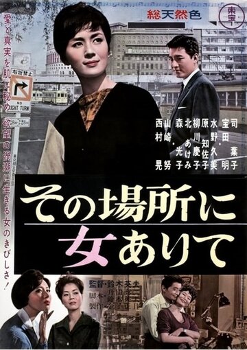 Фильм «Sono bashoni onna arite» смотреть онлайн фильм в хорошем качестве 1080p Фильм «Sono bashoni onna arite» смотреть онлайн фильм в хорошем качестве 1080p