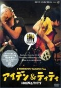 Фильм «Иден и Тичность» смотреть онлайн фильм в хорошем качестве 1080p Фильм «Иден и Тичность» смотреть онлайн фильм в хорошем качестве 1080p