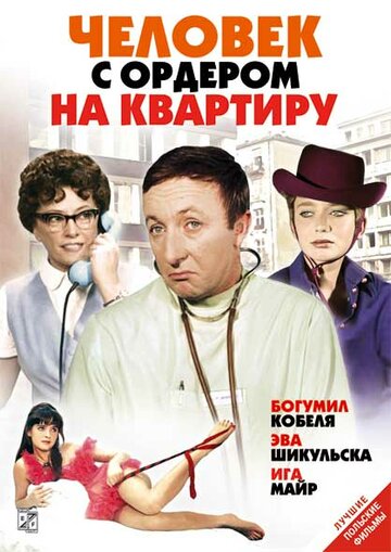 Фильм «Человек с ордером на квартиру» смотреть онлайн фильм в хорошем качестве 720p Фильм «Человек с ордером на квартиру» смотреть онлайн фильм в хорошем качестве 720p