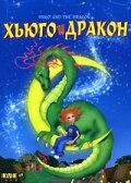 Фильм «Хьюго и дракон» смотреть онлайн фильм в хорошем качестве 720p Фильм «Хьюго и дракон» смотреть онлайн фильм в хорошем качестве 720p