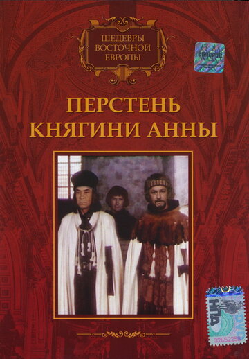 Фильм «Перстень княгини Анны» смотреть онлайн фильм в хорошем качестве 1080p Фильм «Перстень княгини Анны» смотреть онлайн фильм в хорошем качестве 1080p