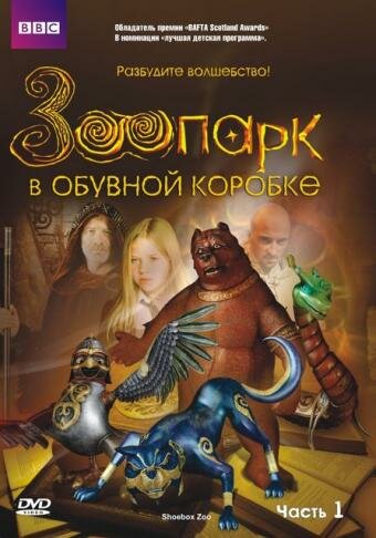 Сериал «Зоопарк в обувной коробке» смотреть онлайн сериал в хорошем качестве 720p Сериал «Зоопарк в обувной коробке» смотреть онлайн сериал в хорошем качестве 720p