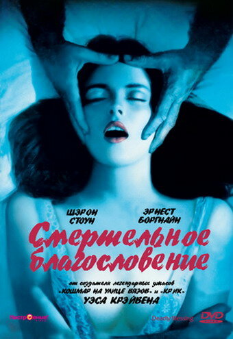 Фильм «Смертельное благословение» смотреть онлайн фильм в хорошем качестве 1080p Фильм «Смертельное благословение» смотреть онлайн фильм в хорошем качестве 1080p