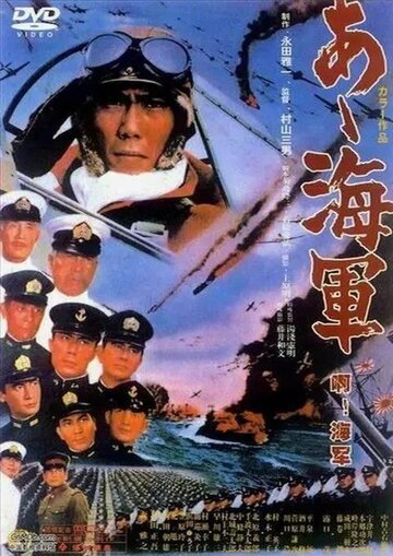 Фильм «Ах, военно-морская служба!» смотреть онлайн фильм в хорошем качестве 720p Фильм «Ах, военно-морская служба!» смотреть онлайн фильм в хорошем качестве 720p
