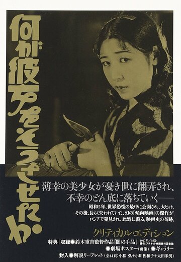 Фильм «Nani ga kanojo o sô saseta ka» смотреть онлайн фильм в хорошем качестве 720p Фильм «Nani ga kanojo o sô saseta ka» смотреть онлайн фильм в хорошем качестве 720p