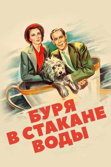 Фильм «Буря в стакане воды» смотреть онлайн фильм в хорошем качестве 1080p Фильм «Буря в стакане воды» смотреть онлайн фильм в хорошем качестве 1080p