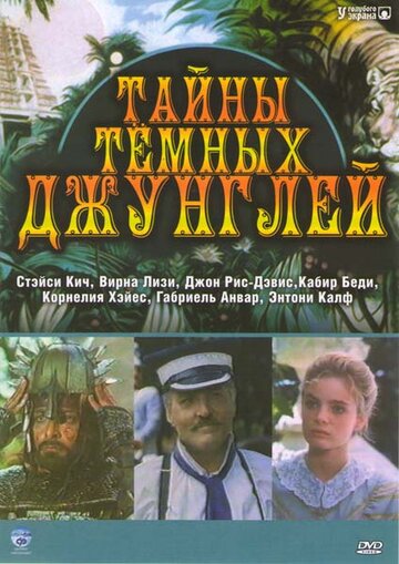Фильм «Тайна темных джунглей» смотреть онлайн фильм в хорошем качестве 1080p Фильм «Тайна темных джунглей» смотреть онлайн фильм в хорошем качестве 1080p