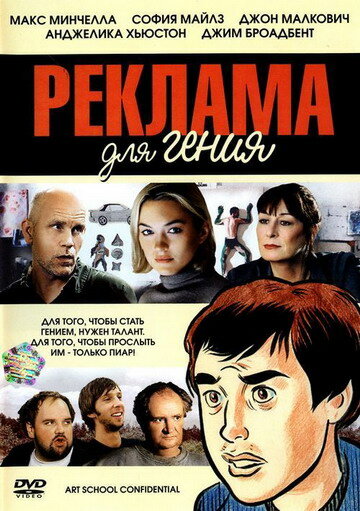 Фильм «Реклама для гения» смотреть онлайн фильм в хорошем качестве 720p Фильм «Реклама для гения» смотреть онлайн фильм в хорошем качестве 720p