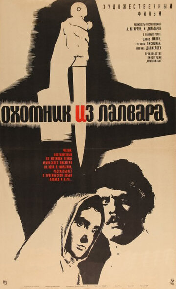 Фильм «Охотник из Лалвара» смотреть онлайн фильм в хорошем качестве 1080p Фильм «Охотник из Лалвара» смотреть онлайн фильм в хорошем качестве 1080p