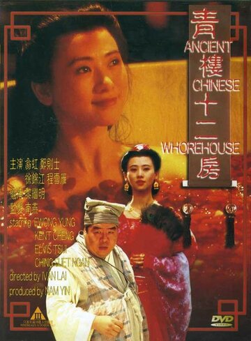 Фильм «Qing lou shi er fang» смотреть онлайн фильм в хорошем качестве 1080p Фильм «Qing lou shi er fang» смотреть онлайн фильм в хорошем качестве 1080p