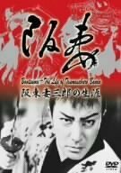Фильм «Bantsuma - Bando Tsumasaburo no shogai» смотреть онлайн фильм в хорошем качестве 720p Фильм «Bantsuma - Bando Tsumasaburo no shogai» смотреть онлайн фильм в хорошем качестве 720p
