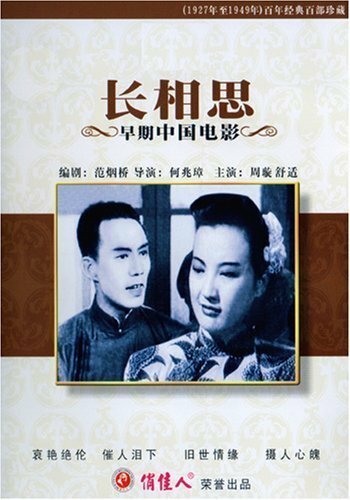 Фильм «Chang Xiangsi» смотреть онлайн фильм в хорошем качестве 720p Фильм «Chang Xiangsi» смотреть онлайн фильм в хорошем качестве 720p