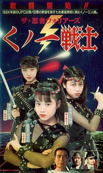 «Kunoichi senshi ninja» трейлер фильма в хорошем качестве 1080p «Kunoichi senshi ninja» трейлер фильма в хорошем качестве 1080p