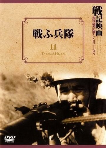 Фильм «Солдаты в бою» смотреть онлайн фильм в хорошем качестве 1080p Фильм «Солдаты в бою» смотреть онлайн фильм в хорошем качестве 1080p