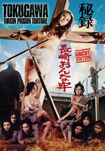 Фильм «Hiroku Nagasaki onna-ro» смотреть онлайн фильм в хорошем качестве 720p Фильм «Hiroku Nagasaki onna-ro» смотреть онлайн фильм в хорошем качестве 720p