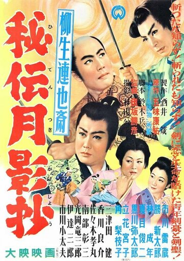 Фильм «Yagyû renyasai: hidentsuki kageshô» смотреть онлайн фильм в хорошем качестве 720p Фильм «Yagyû renyasai: hidentsuki kageshô» смотреть онлайн фильм в хорошем качестве 720p