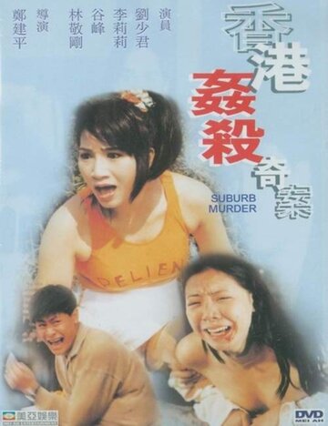 Фильм «Heung Gong gaan saat kei ngon» смотреть онлайн фильм в хорошем качестве 720p Фильм «Heung Gong gaan saat kei ngon» смотреть онлайн фильм в хорошем качестве 720p