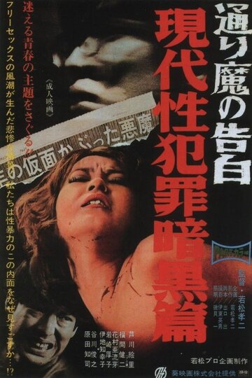 «Gendai sei hanzai ankokuhen: aru torima no kokuhaku» трейлер фильма в хорошем качестве 1080p «Gendai sei hanzai ankokuhen: aru torima no kokuhaku» трейлер фильма в хорошем качестве 1080p