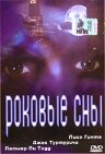 Фильм «Роковые сны» смотреть онлайн фильм в хорошем качестве 1080p Фильм «Роковые сны» смотреть онлайн фильм в хорошем качестве 1080p