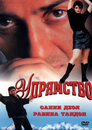 Фильм «Упрямство» скачать бесплатно в хорошем качестве без регистрации и смс 1080p Фильм «Упрямство» скачать бесплатно в хорошем качестве без регистрации и смс 1080p