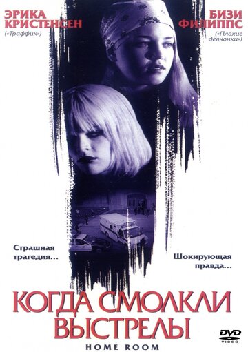 Фильм «Когда смолкли выстрелы» смотреть онлайн фильм в хорошем качестве 1080p Фильм «Когда смолкли выстрелы» смотреть онлайн фильм в хорошем качестве 1080p