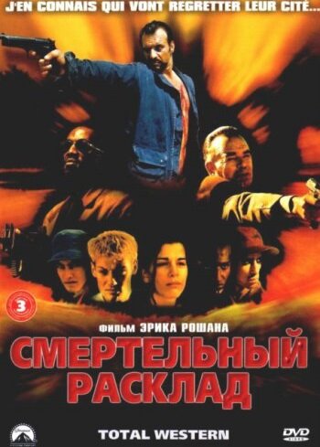 «Смертельный расклад» трейлер фильма в хорошем качестве 1080p «Смертельный расклад» трейлер фильма в хорошем качестве 1080p