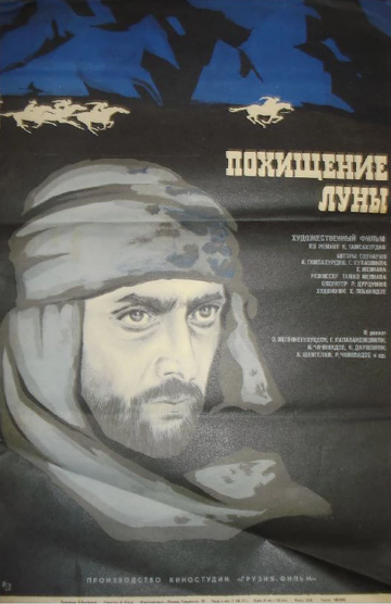 Фильм «Похищение луны. Первая серия» смотреть онлайн фильм в хорошем качестве 720p Фильм «Похищение луны. Первая серия» смотреть онлайн фильм в хорошем качестве 720p