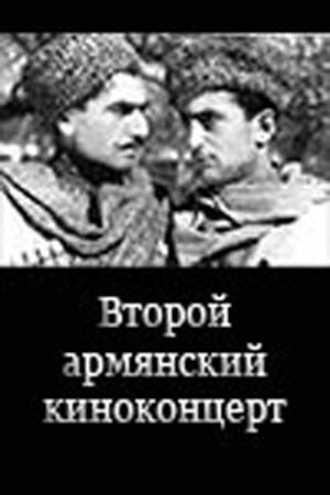 Фильм «Второй армянский киноконцерт» смотреть онлайн фильм в хорошем качестве 720p Фильм «Второй армянский киноконцерт» смотреть онлайн фильм в хорошем качестве 720p
