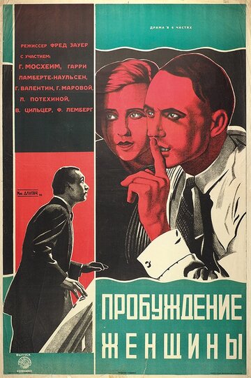 Фильм «Пробуждение женщины» смотреть онлайн фильм в хорошем качестве 1080p Фильм «Пробуждение женщины» смотреть онлайн фильм в хорошем качестве 1080p