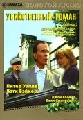 Фильм «Убийственный роман» смотреть онлайн фильм в хорошем качестве 720p Фильм «Убийственный роман» смотреть онлайн фильм в хорошем качестве 720p