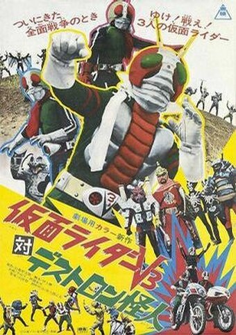 Фильм «Kamen Raidaa Bui Surii tai Desutoron Kaijin» смотреть онлайн фильм в хорошем качестве 720p Фильм «Kamen Raidaa Bui Surii tai Desutoron Kaijin» смотреть онлайн фильм в хорошем качестве 720p