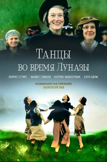 Фильм «Танцы во время Луназы» смотреть онлайн фильм в хорошем качестве 1080p Фильм «Танцы во время Луназы» смотреть онлайн фильм в хорошем качестве 1080p