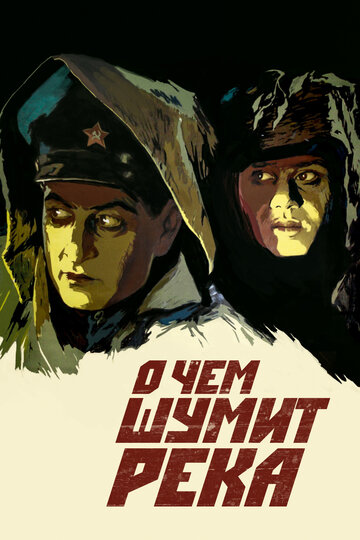 Фильм «О чем шумит река» смотреть онлайн фильм в хорошем качестве 1080p Фильм «О чем шумит река» смотреть онлайн фильм в хорошем качестве 1080p