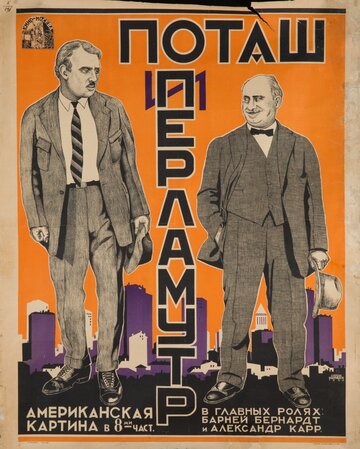 Фильм «Potash and Perlmutter» смотреть онлайн фильм в хорошем качестве 1080p Фильм «Potash and Perlmutter» смотреть онлайн фильм в хорошем качестве 1080p