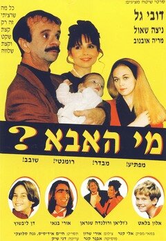 Фильм «Кто отец?» смотреть онлайн фильм в хорошем качестве 1080p Фильм «Кто отец?» смотреть онлайн фильм в хорошем качестве 1080p