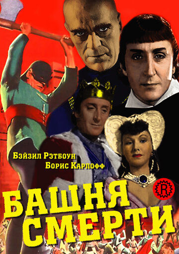 Фильм «Башня смерти» смотреть онлайн фильм в хорошем качестве 720p Фильм «Башня смерти» смотреть онлайн фильм в хорошем качестве 720p