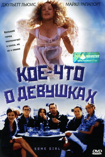 Фильм «Кое-что о девушках» смотреть онлайн фильм в хорошем качестве 1080p Фильм «Кое-что о девушках» смотреть онлайн фильм в хорошем качестве 1080p