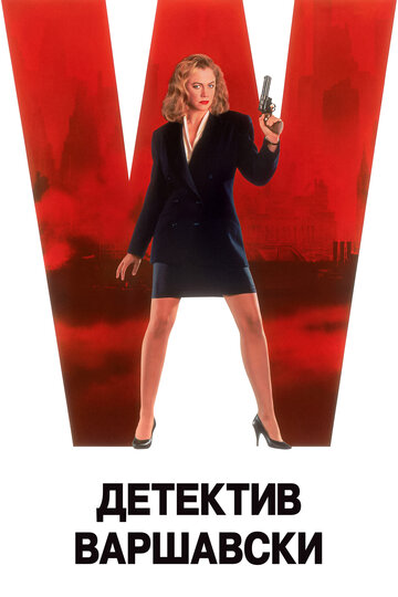 Фильм «Детектив Варшавски» смотреть онлайн фильм в хорошем качестве 720p Фильм «Детектив Варшавски» смотреть онлайн фильм в хорошем качестве 720p