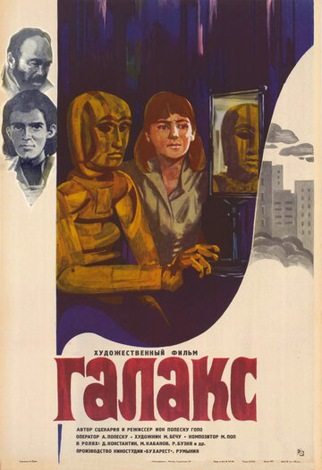 Фильм «Галакс, человек-марионетка» смотреть онлайн фильм в хорошем качестве 720p Фильм «Галакс, человек-марионетка» смотреть онлайн фильм в хорошем качестве 720p