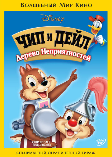 Мультфильм «Верхом на ветке» смотреть онлайн в хорошем качестве 1080p Мультфильм «Верхом на ветке» смотреть онлайн в хорошем качестве 1080p