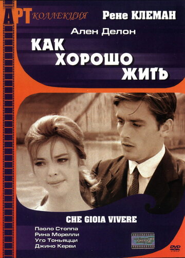 Фильм «Как хорошо жить» смотреть онлайн фильм в хорошем качестве 720p Фильм «Как хорошо жить» смотреть онлайн фильм в хорошем качестве 720p