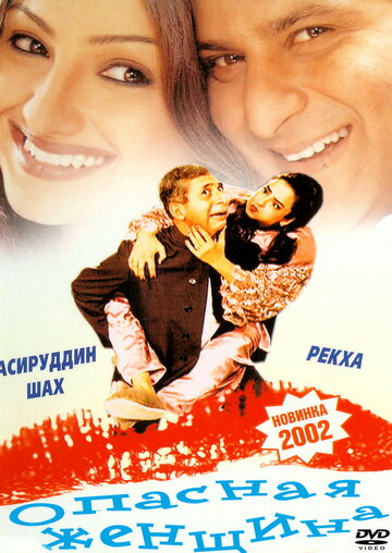 Фильм «Опасная женщина» смотреть онлайн фильм в хорошем качестве 1080p Фильм «Опасная женщина» смотреть онлайн фильм в хорошем качестве 1080p